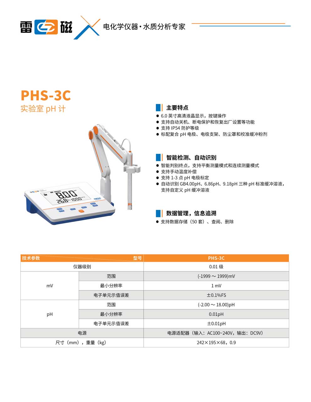 PHS-3C-彩页.jpg