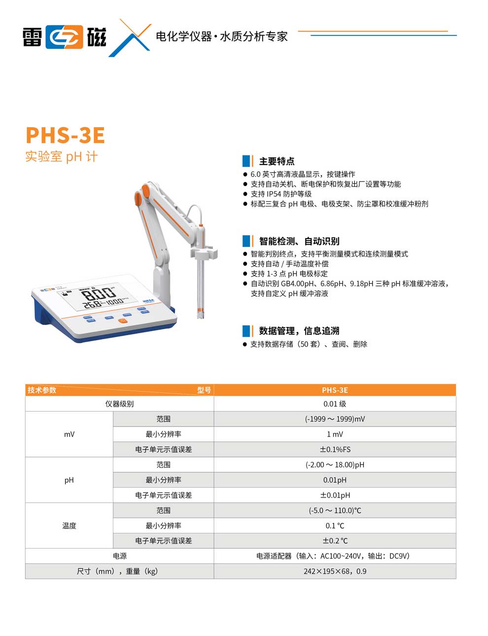 PHS-3E-彩页.jpg