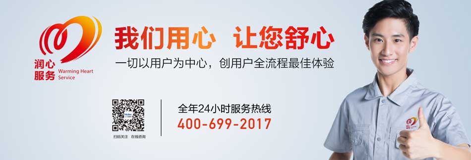 海尔润心服务.jpg